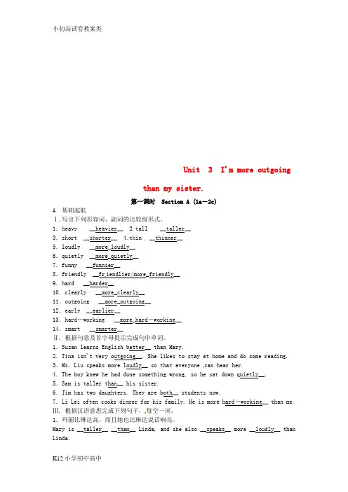 【配套K12】八年级英语上册 Unit 3 I’m more outgoing than my si