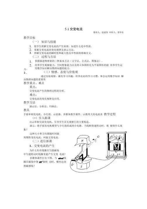 《交变电流》教案.doc