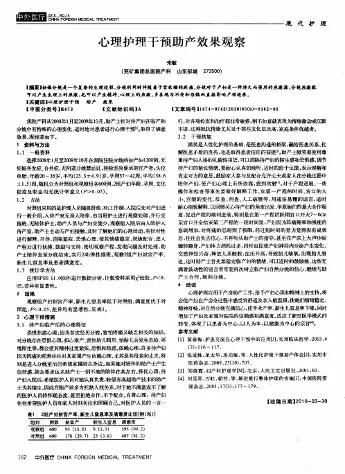 心理护理干预助产效果观察