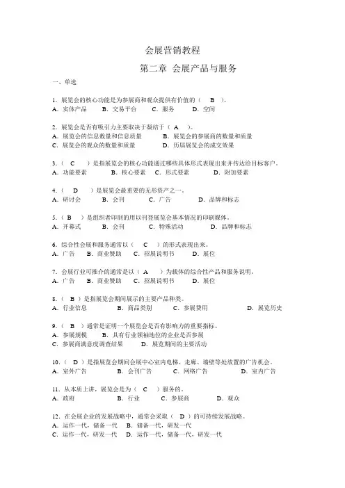 会展营销教程(2)