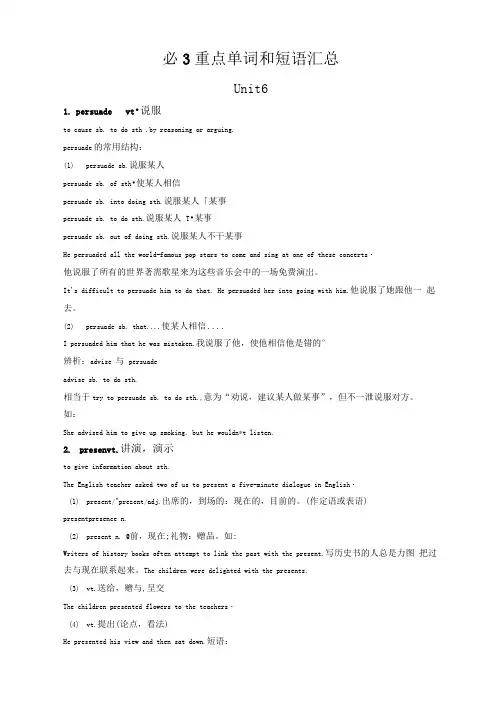北师大版高中英语必修三重点词汇汇总