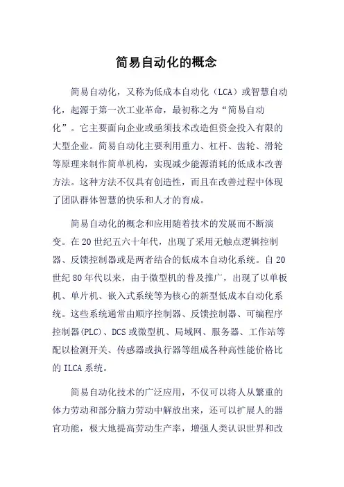 简易自働化的概念