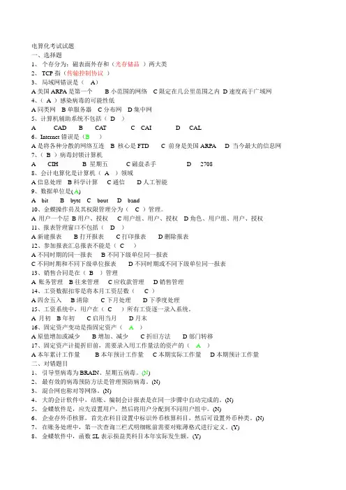 电算化考试试题(含答案)