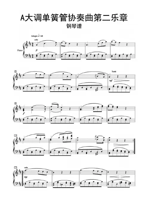 A大调单簧管协奏曲第二乐章钢琴谱乐谱