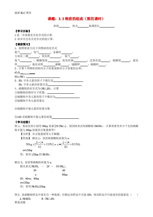 【配套K12】九年级化学全册 3.3 物质的组成(第4课时)导学案(无答案)(新版)沪教版