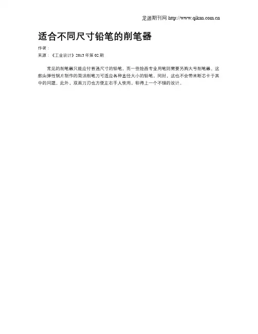 适合不同尺寸铅笔的削笔器
