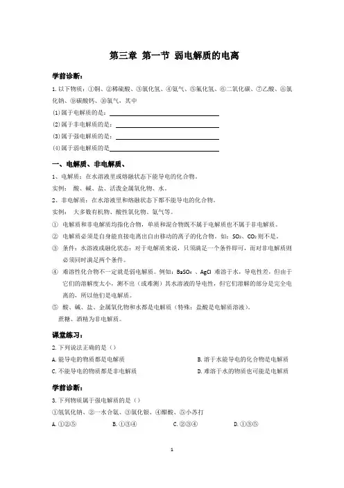 第三章 第一节 弱电解质的电离(教师)