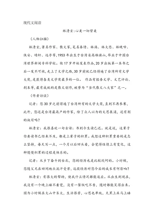 《林清玄：心美一切皆美》《木鱼馄饨》阅读练习及答案