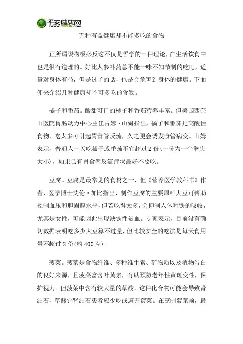 五种有益健康却不能多吃的食物