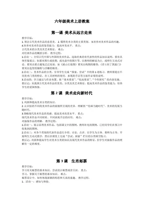 六年级美术教案
