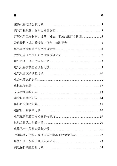 电气安装工程质量验收记录表(全套)
