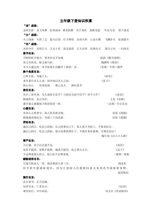 五年级下册语文积累
