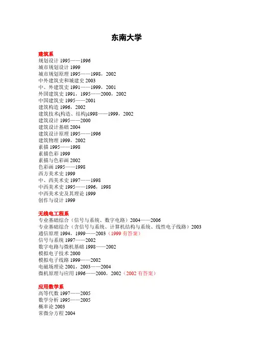 东南大学(有10试题)