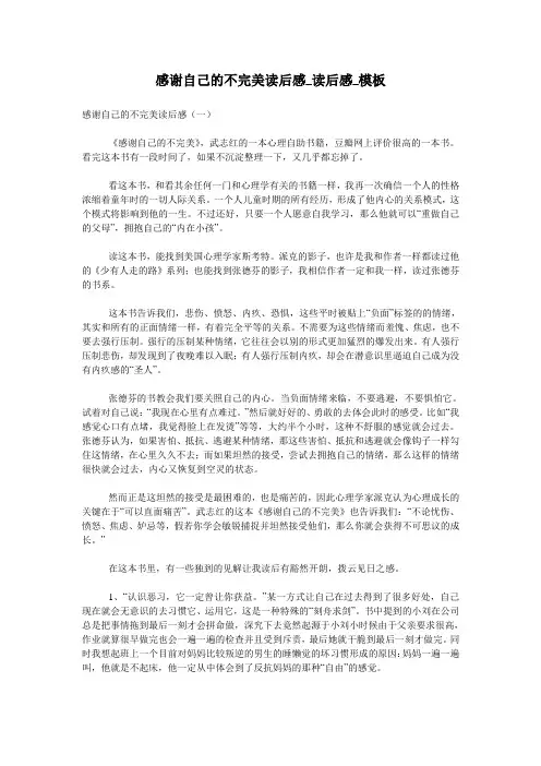 感谢自己的不完美读后感_读后感_模板