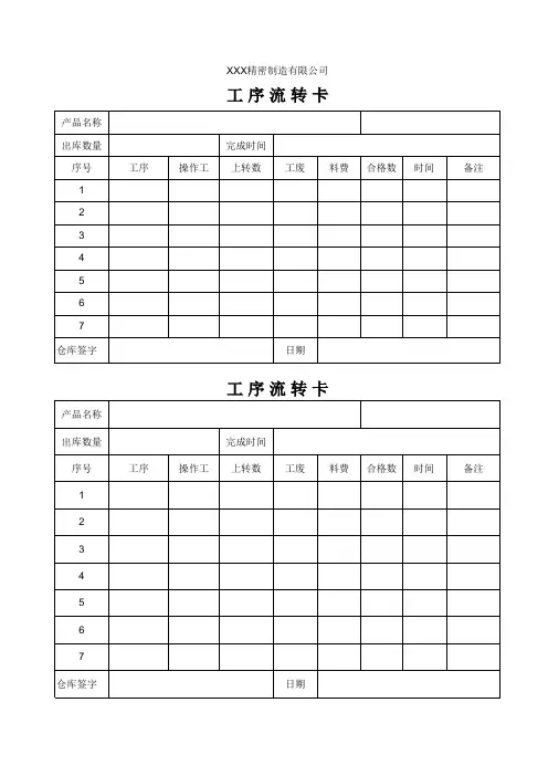 工序流转卡