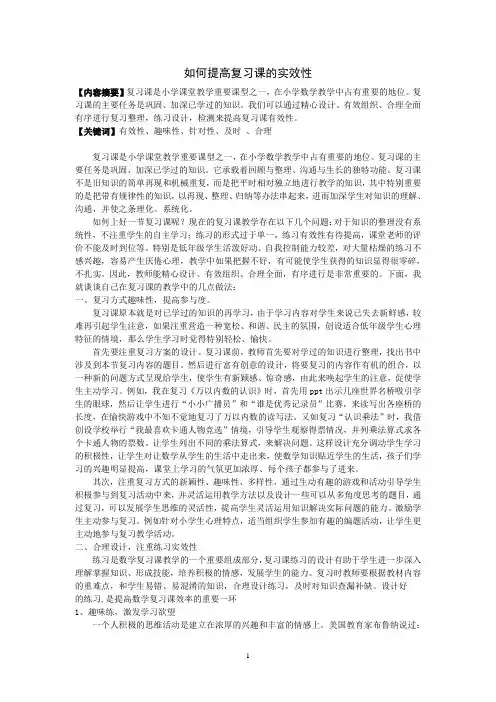 如何提高复习课的实效性