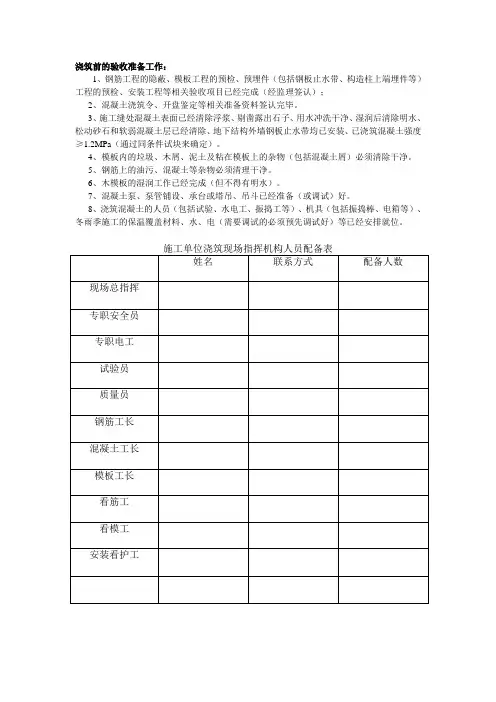 混凝土施工前准备工作