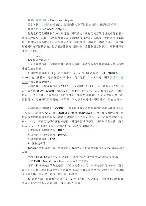 腹膜透析