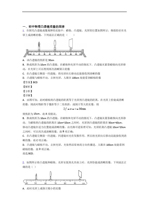 中考物理凸透镜(大题培优 易错 难题)含答案