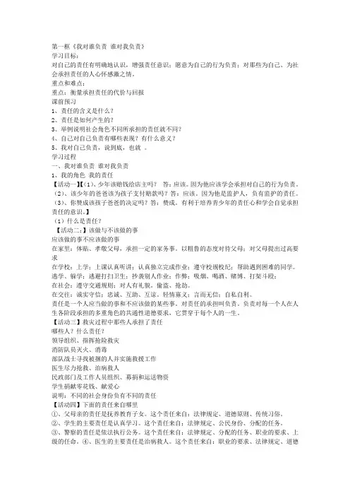 九年级政治上册全册导学案及答案1