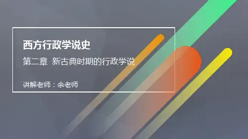 16 第十六节 里格斯的行政生态理论(一)