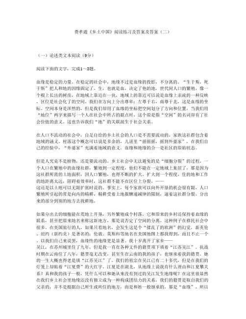 费孝通《乡土中国》阅读练习及答案及答案(二)