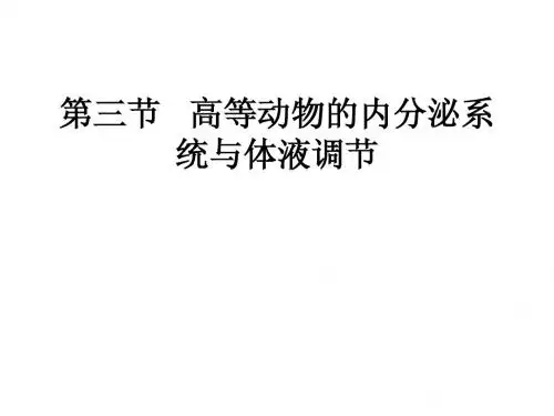 体液调节