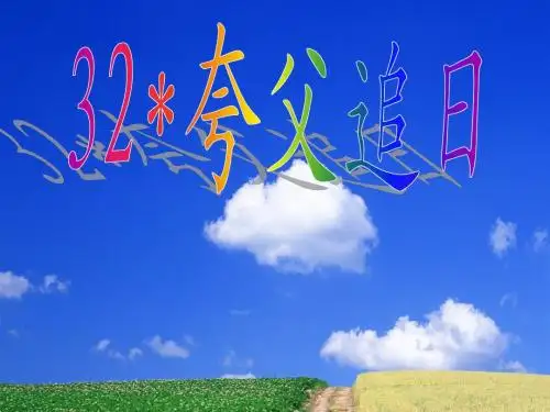 32《夸父追日》ppt课件2
