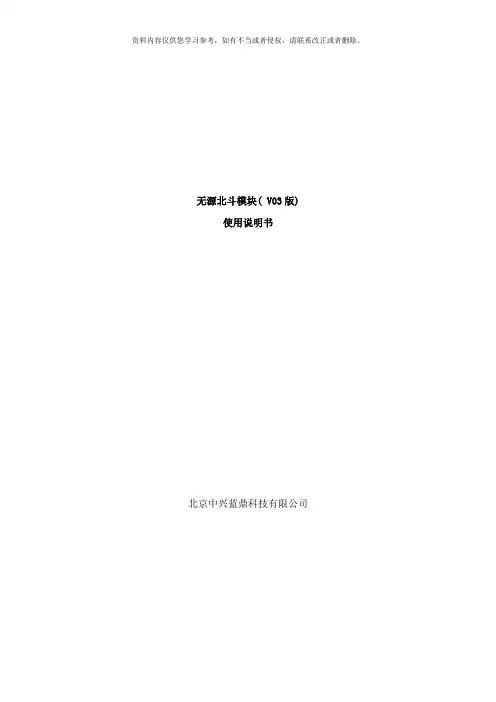 无源北斗模块使用说明书样本