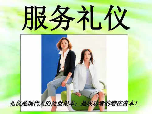 服务礼仪要求