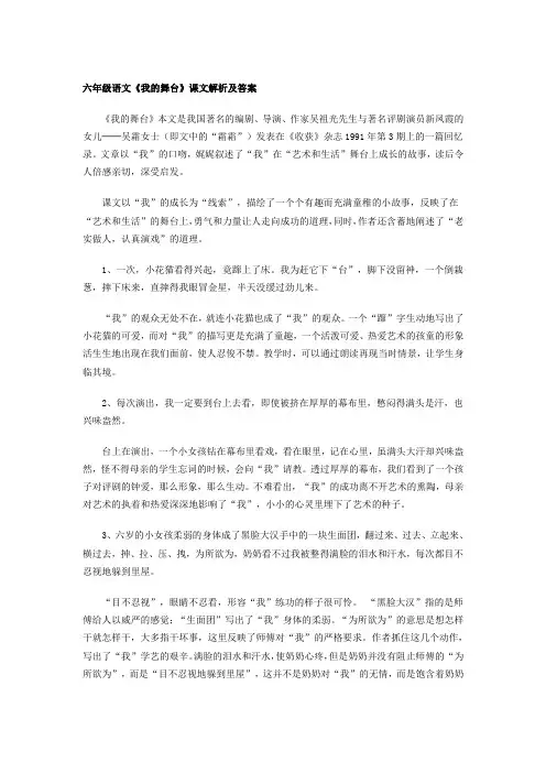 人教版小学语文六年级上册 六年级语文28