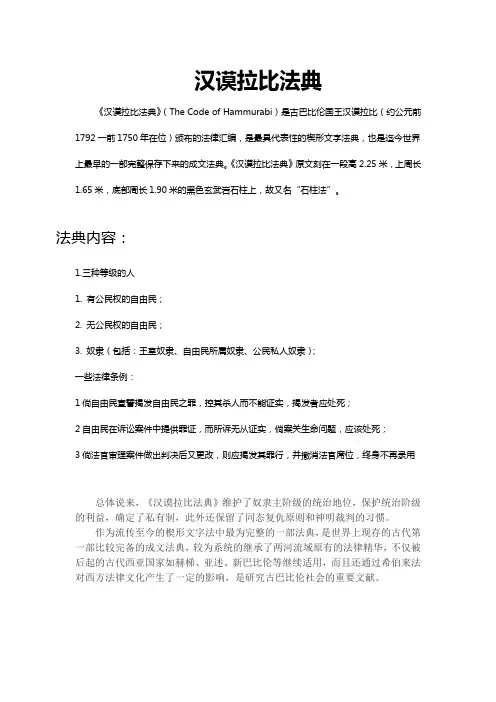 汉谟拉比法典