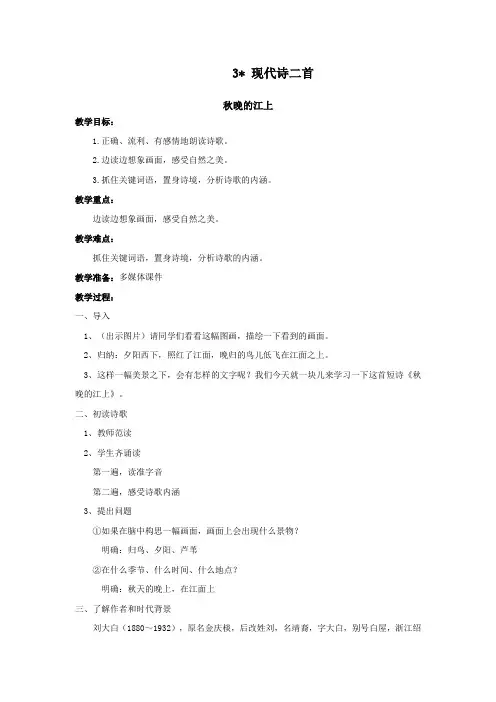 3.现代诗二首教案1