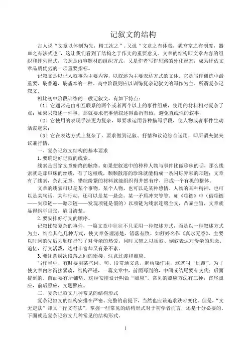记叙文的结构 2