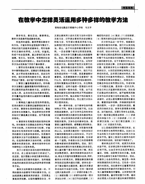 在教学中怎样灵活运用多种多样的教学方法