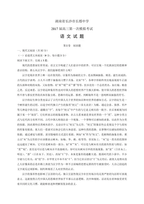 湖南省长沙市长郡中学高三第一次模拟考试——语文(语文)