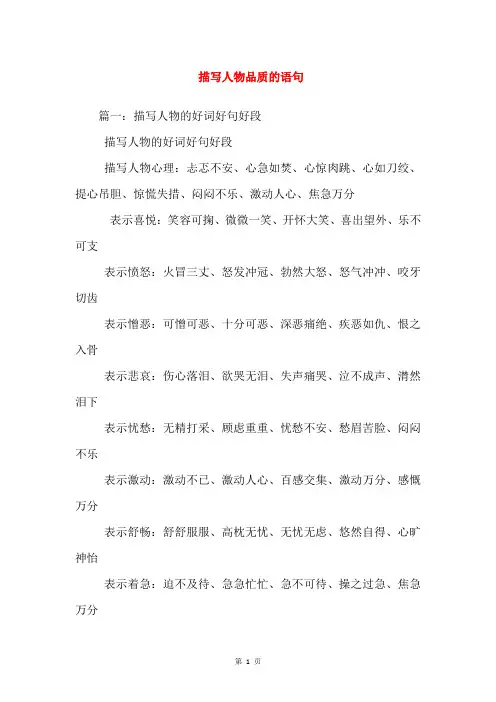 描写人物品质的语句