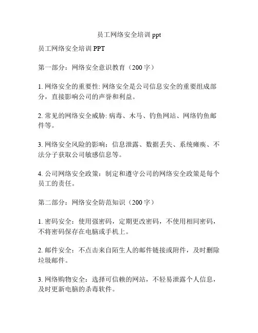 员工网络安全培训ppt