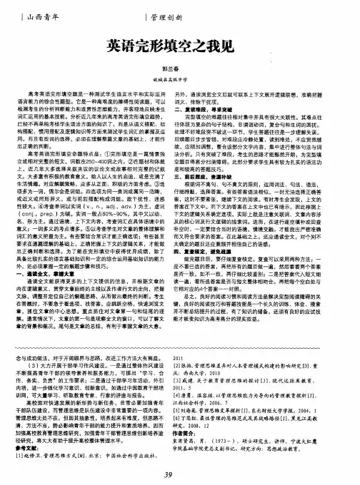 英语完形填空之我见