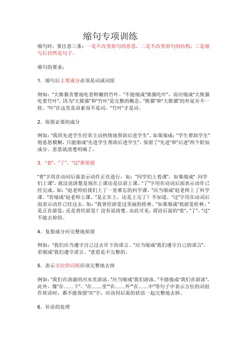 缩句专项练习
