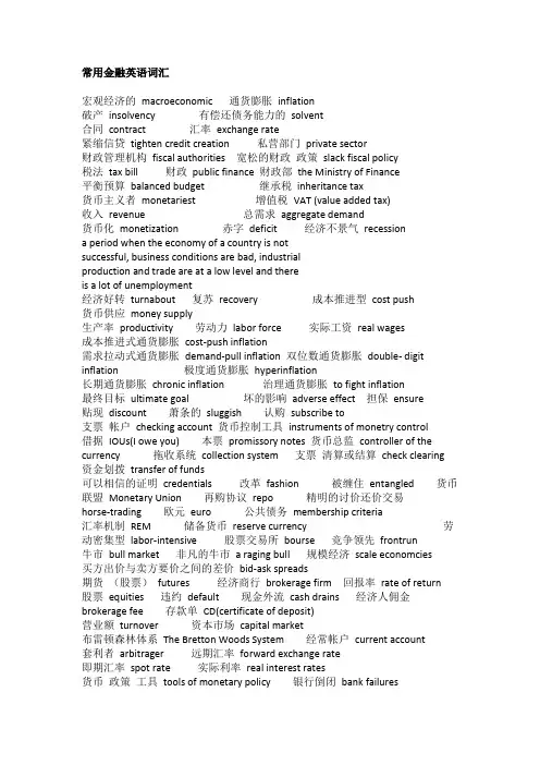 常用金融英语词汇