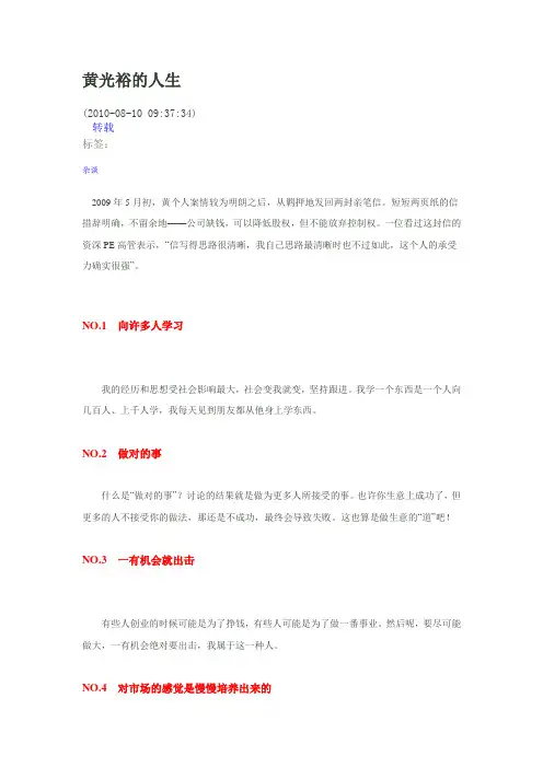 黄光裕的人生
