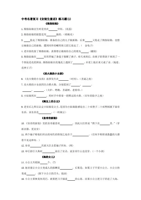 《安徒生童话》练习题