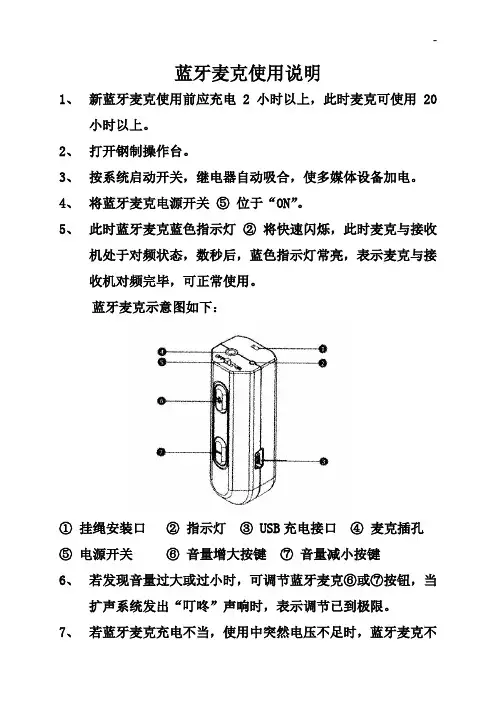蓝牙麦克使用说明