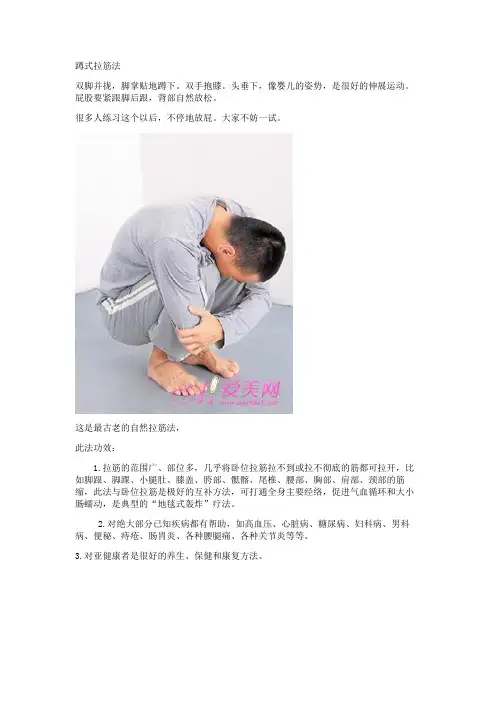蹲式拉筋法