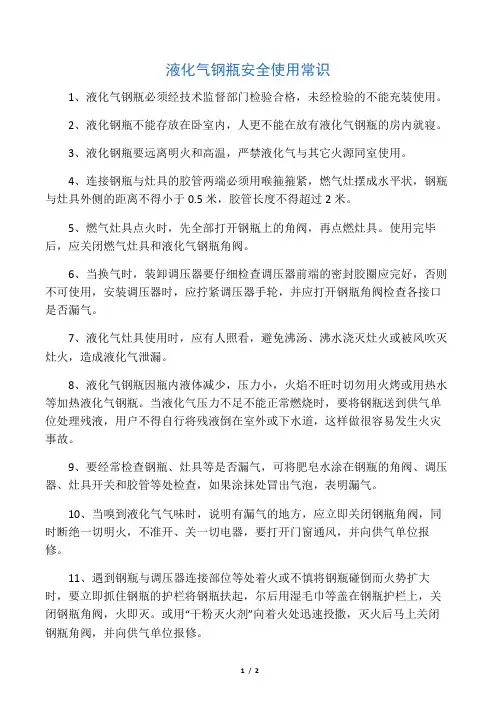 液化气钢瓶安全使用常识
