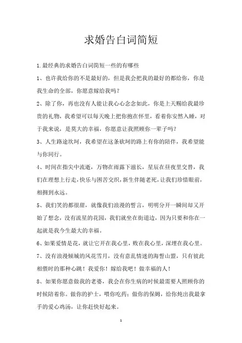 求婚告白词简短
