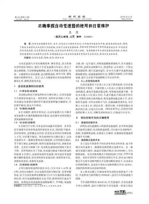 正确掌握自动变速器的使用和日常维护