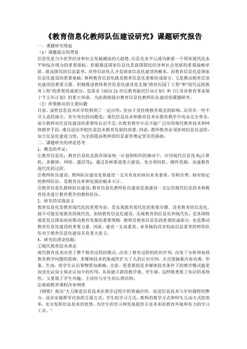 教育信息化教师队伍建设研究 2