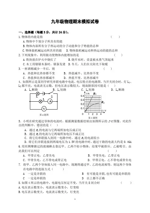 最新人教版九年级物理上册期末考试试卷